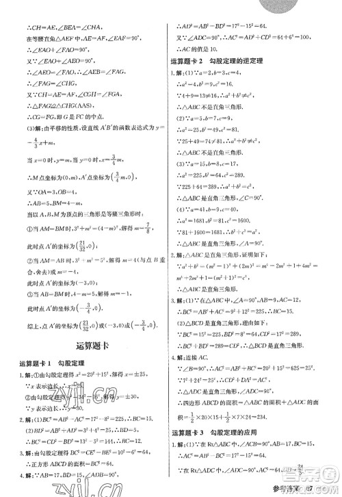 龙门书局2022启东中学作业本八年级数学上册JS江苏版答案 龙门书局2022启东中学作业本八年级数学上册JS江苏版答案