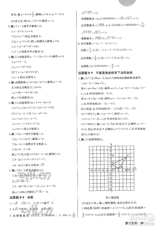 龙门书局2022启东中学作业本八年级数学上册JS江苏版答案 龙门书局2022启东中学作业本八年级数学上册JS江苏版答案