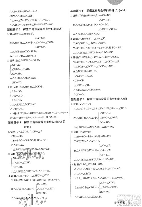 龙门书局2022启东中学作业本八年级数学上册JS江苏版答案 龙门书局2022启东中学作业本八年级数学上册JS江苏版答案