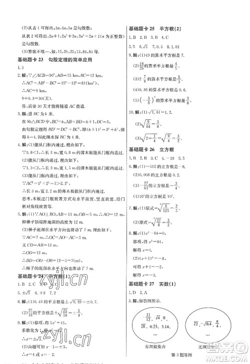 龙门书局2022启东中学作业本八年级数学上册JS江苏版答案 龙门书局2022启东中学作业本八年级数学上册JS江苏版答案