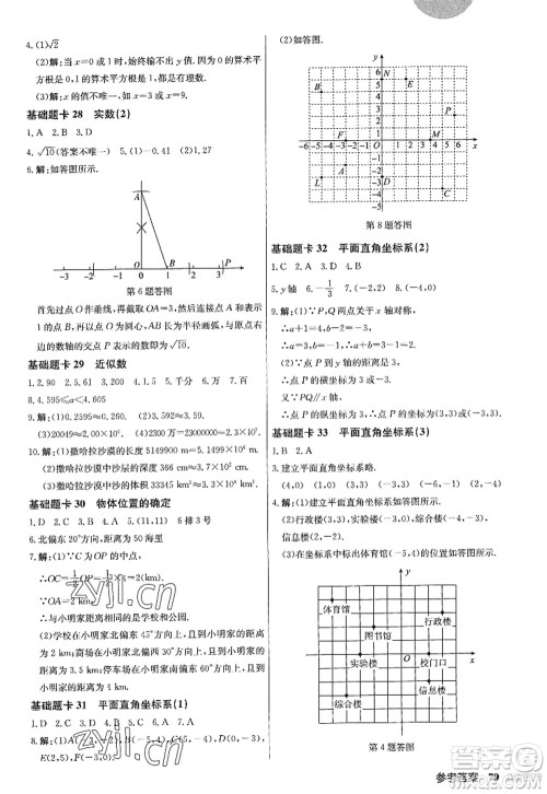 龙门书局2022启东中学作业本八年级数学上册JS江苏版答案 龙门书局2022启东中学作业本八年级数学上册JS江苏版答案