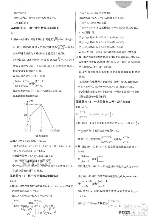 龙门书局2022启东中学作业本八年级数学上册JS江苏版答案 龙门书局2022启东中学作业本八年级数学上册JS江苏版答案