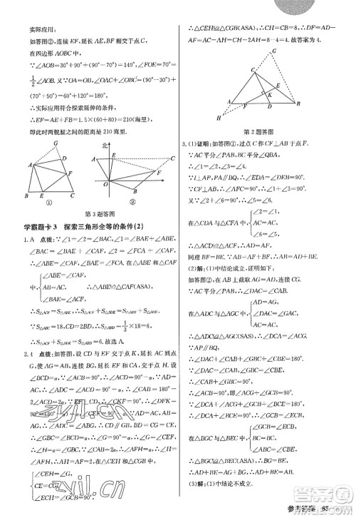 龙门书局2022启东中学作业本八年级数学上册JS江苏版答案 龙门书局2022启东中学作业本八年级数学上册JS江苏版答案