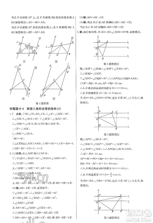 龙门书局2022启东中学作业本八年级数学上册JS江苏版答案 龙门书局2022启东中学作业本八年级数学上册JS江苏版答案