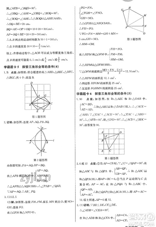龙门书局2022启东中学作业本八年级数学上册JS江苏版答案 龙门书局2022启东中学作业本八年级数学上册JS江苏版答案