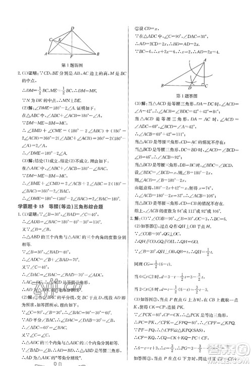 龙门书局2022启东中学作业本八年级数学上册JS江苏版答案 龙门书局2022启东中学作业本八年级数学上册JS江苏版答案