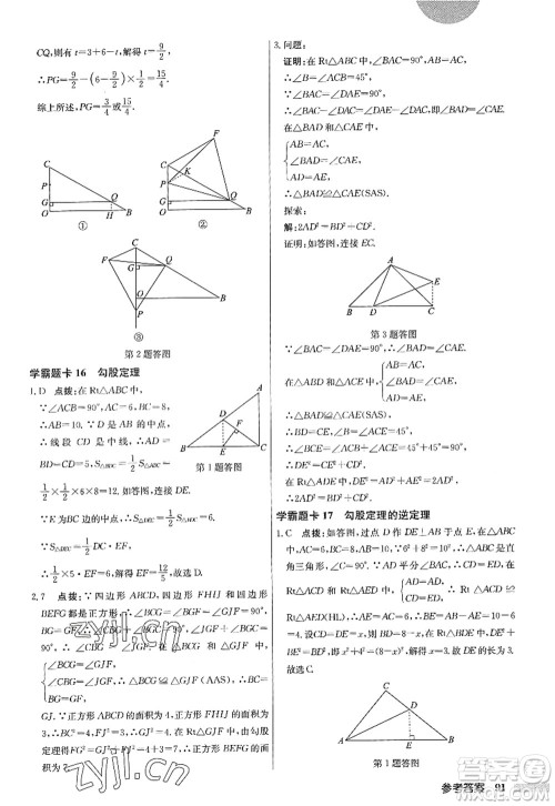 龙门书局2022启东中学作业本八年级数学上册JS江苏版答案 龙门书局2022启东中学作业本八年级数学上册JS江苏版答案