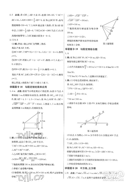 龙门书局2022启东中学作业本八年级数学上册JS江苏版答案 龙门书局2022启东中学作业本八年级数学上册JS江苏版答案