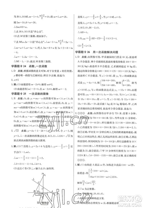 龙门书局2022启东中学作业本八年级数学上册JS江苏版答案 龙门书局2022启东中学作业本八年级数学上册JS江苏版答案