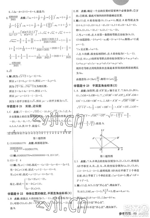 龙门书局2022启东中学作业本八年级数学上册JS江苏版答案 龙门书局2022启东中学作业本八年级数学上册JS江苏版答案