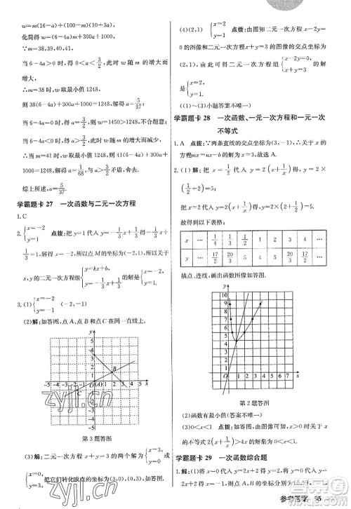 龙门书局2022启东中学作业本八年级数学上册JS江苏版答案 龙门书局2022启东中学作业本八年级数学上册JS江苏版答案