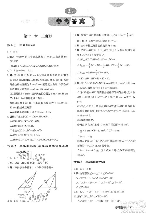 龙门书局2022启东中学作业本八年级数学上册R人教版答案 龙门书局2022启东中学作业本八年级数学上册R人教版答案