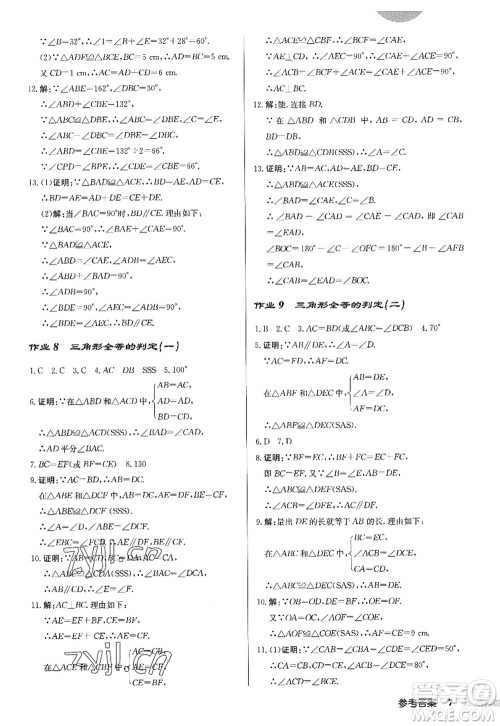 龙门书局2022启东中学作业本八年级数学上册R人教版答案 龙门书局2022启东中学作业本八年级数学上册R人教版答案