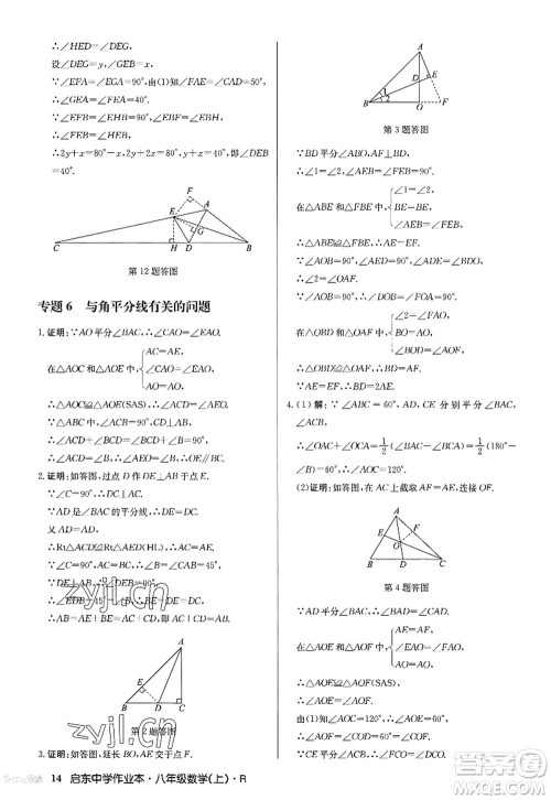 龙门书局2022启东中学作业本八年级数学上册R人教版答案 龙门书局2022启东中学作业本八年级数学上册R人教版答案