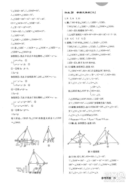 龙门书局2022启东中学作业本八年级数学上册R人教版答案 龙门书局2022启东中学作业本八年级数学上册R人教版答案