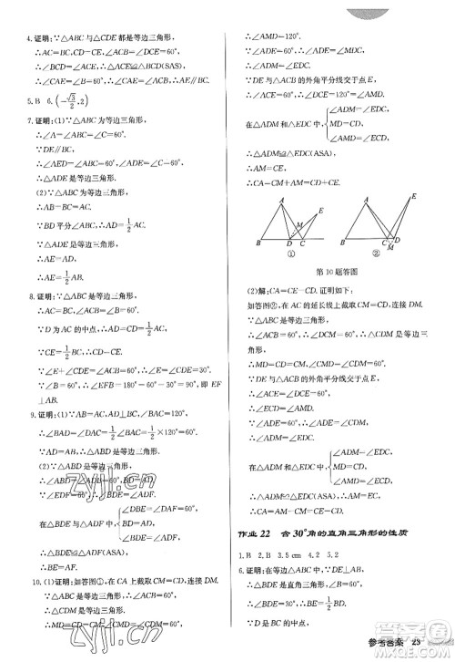 龙门书局2022启东中学作业本八年级数学上册R人教版答案 龙门书局2022启东中学作业本八年级数学上册R人教版答案