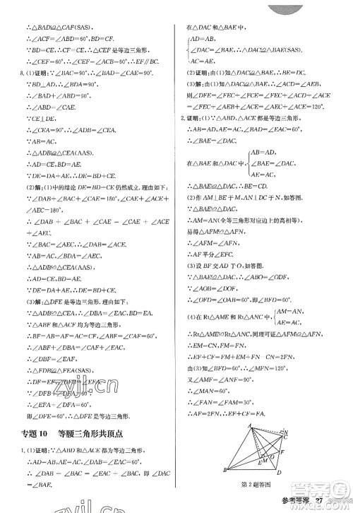 龙门书局2022启东中学作业本八年级数学上册R人教版答案 龙门书局2022启东中学作业本八年级数学上册R人教版答案