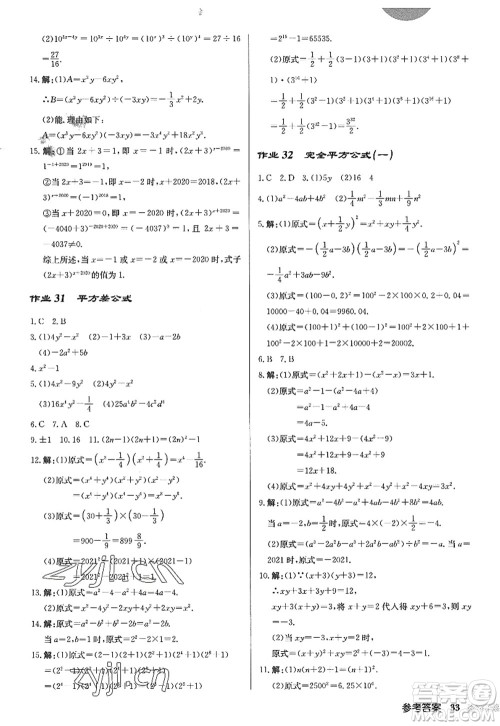龙门书局2022启东中学作业本八年级数学上册R人教版答案 龙门书局2022启东中学作业本八年级数学上册R人教版答案