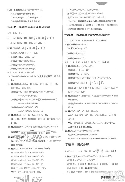 龙门书局2022启东中学作业本八年级数学上册R人教版答案 龙门书局2022启东中学作业本八年级数学上册R人教版答案