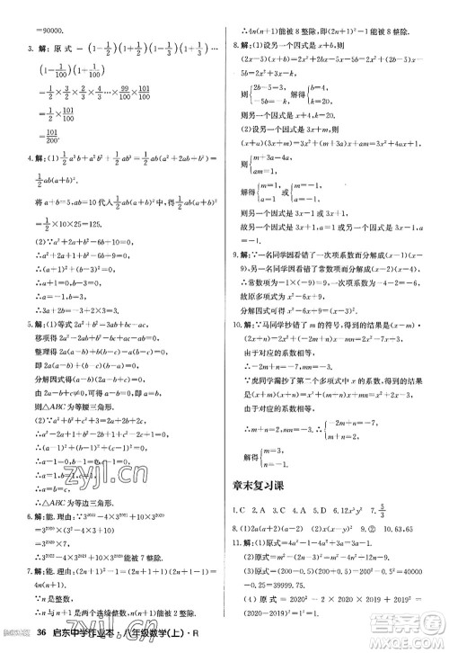 龙门书局2022启东中学作业本八年级数学上册R人教版答案 龙门书局2022启东中学作业本八年级数学上册R人教版答案