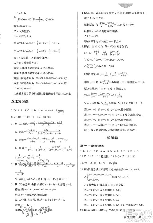 龙门书局2022启东中学作业本八年级数学上册R人教版答案 龙门书局2022启东中学作业本八年级数学上册R人教版答案