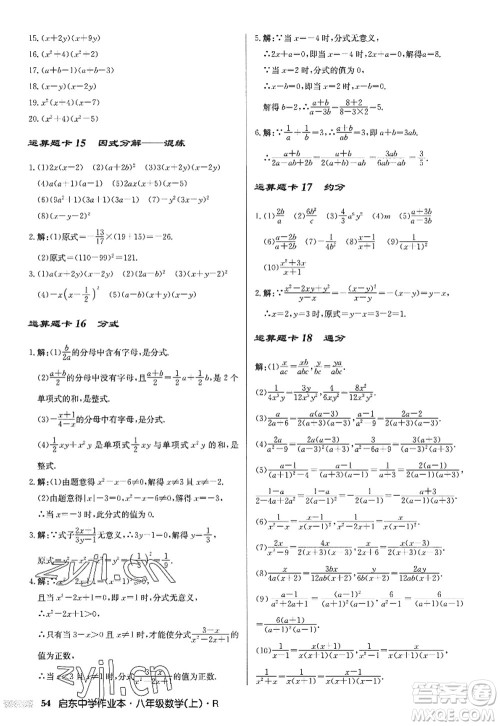 龙门书局2022启东中学作业本八年级数学上册R人教版答案 龙门书局2022启东中学作业本八年级数学上册R人教版答案