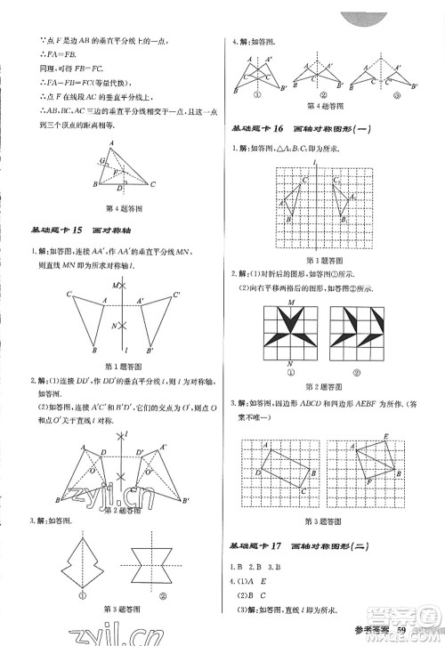 龙门书局2022启东中学作业本八年级数学上册R人教版答案 龙门书局2022启东中学作业本八年级数学上册R人教版答案
