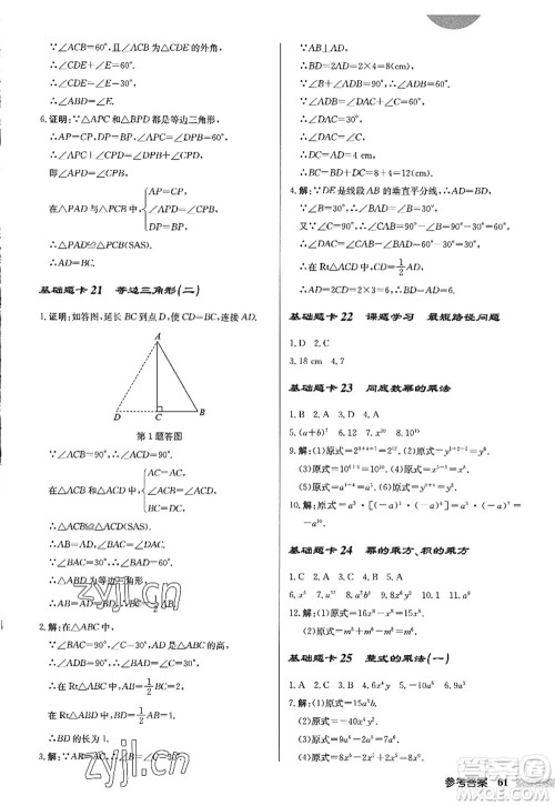 龙门书局2022启东中学作业本八年级数学上册R人教版答案 龙门书局2022启东中学作业本八年级数学上册R人教版答案