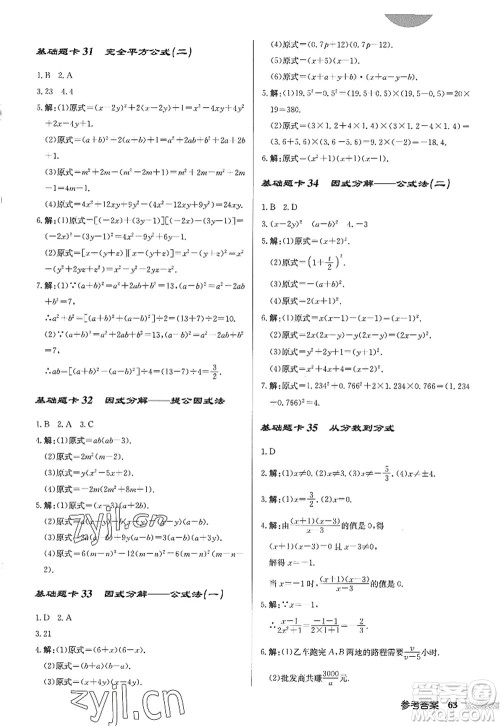 龙门书局2022启东中学作业本八年级数学上册R人教版答案 龙门书局2022启东中学作业本八年级数学上册R人教版答案