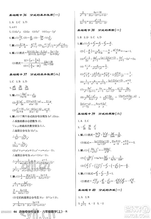 龙门书局2022启东中学作业本八年级数学上册R人教版答案 龙门书局2022启东中学作业本八年级数学上册R人教版答案