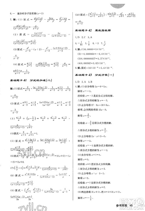 龙门书局2022启东中学作业本八年级数学上册R人教版答案 龙门书局2022启东中学作业本八年级数学上册R人教版答案