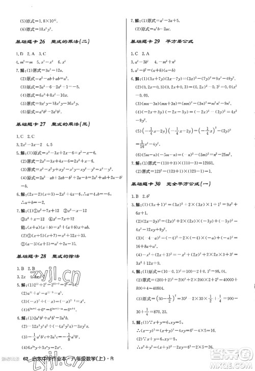 龙门书局2022启东中学作业本八年级数学上册R人教版答案 龙门书局2022启东中学作业本八年级数学上册R人教版答案