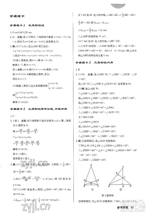 龙门书局2022启东中学作业本八年级数学上册R人教版答案 龙门书局2022启东中学作业本八年级数学上册R人教版答案