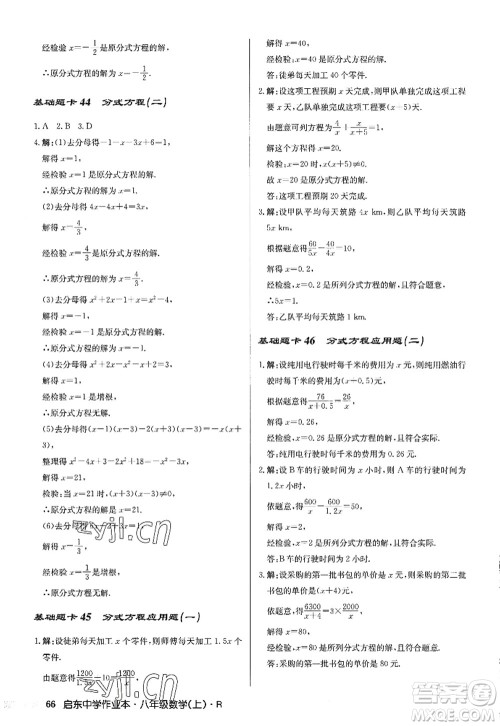 龙门书局2022启东中学作业本八年级数学上册R人教版答案 龙门书局2022启东中学作业本八年级数学上册R人教版答案