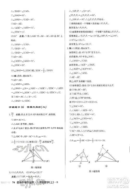 龙门书局2022启东中学作业本八年级数学上册R人教版答案 龙门书局2022启东中学作业本八年级数学上册R人教版答案