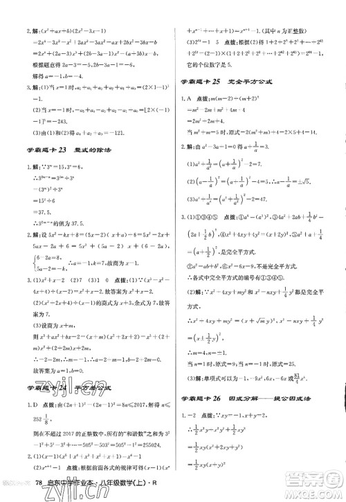 龙门书局2022启东中学作业本八年级数学上册R人教版答案 龙门书局2022启东中学作业本八年级数学上册R人教版答案