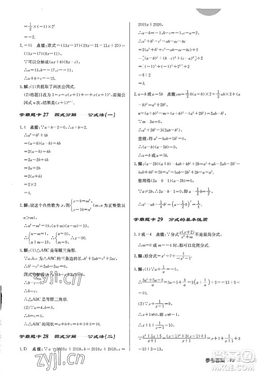 龙门书局2022启东中学作业本八年级数学上册R人教版答案 龙门书局2022启东中学作业本八年级数学上册R人教版答案