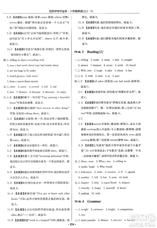 龙门书局2022启东中学作业本八年级英语上册YL译林版答案 龙门书局2022启东中学作业本八年级英语上册YL译林版答案