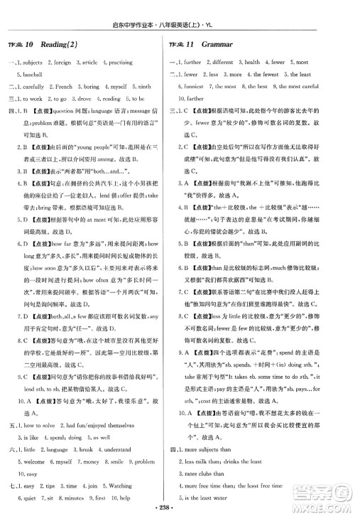 龙门书局2022启东中学作业本八年级英语上册YL译林版答案 龙门书局2022启东中学作业本八年级英语上册YL译林版答案