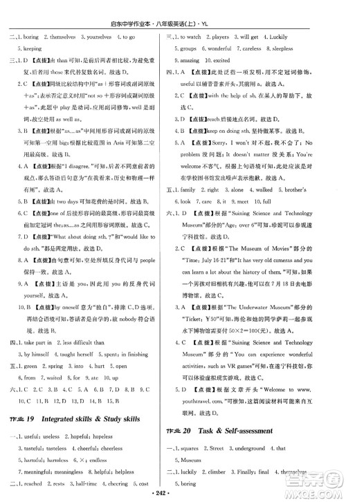龙门书局2022启东中学作业本八年级英语上册YL译林版答案 龙门书局2022启东中学作业本八年级英语上册YL译林版答案