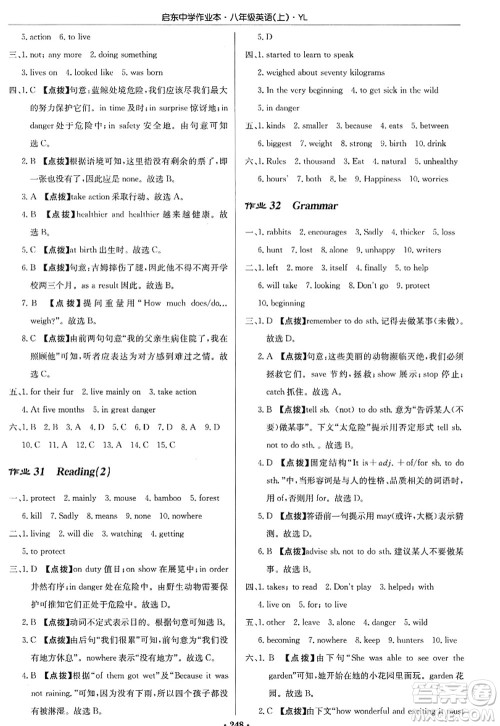 龙门书局2022启东中学作业本八年级英语上册YL译林版答案 龙门书局2022启东中学作业本八年级英语上册YL译林版答案