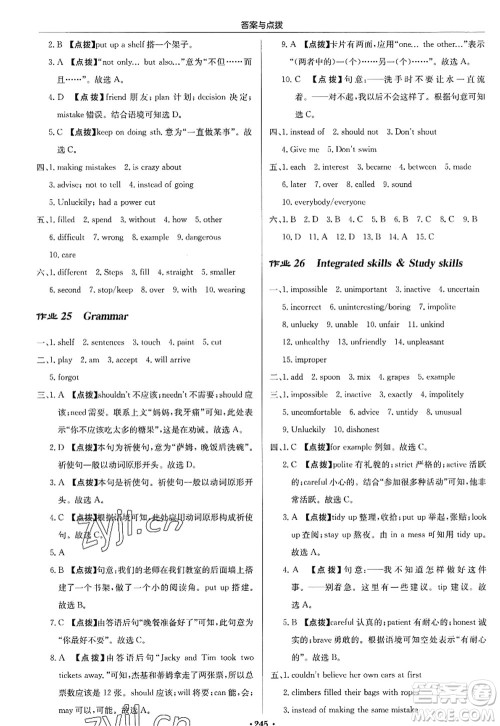 龙门书局2022启东中学作业本八年级英语上册YL译林版答案 龙门书局2022启东中学作业本八年级英语上册YL译林版答案
