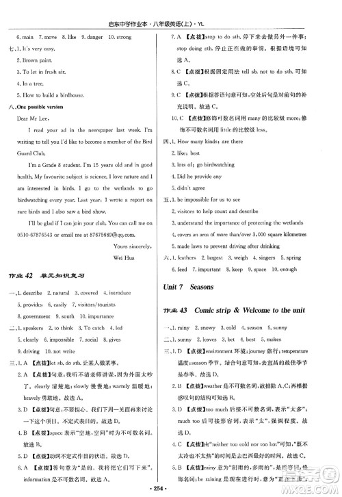 龙门书局2022启东中学作业本八年级英语上册YL译林版答案 龙门书局2022启东中学作业本八年级英语上册YL译林版答案