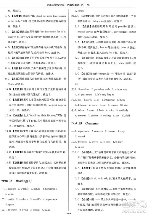 龙门书局2022启东中学作业本八年级英语上册YL译林版答案 龙门书局2022启东中学作业本八年级英语上册YL译林版答案