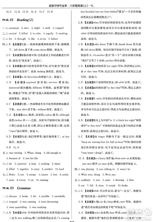 龙门书局2022启东中学作业本八年级英语上册YL译林版答案 龙门书局2022启东中学作业本八年级英语上册YL译林版答案