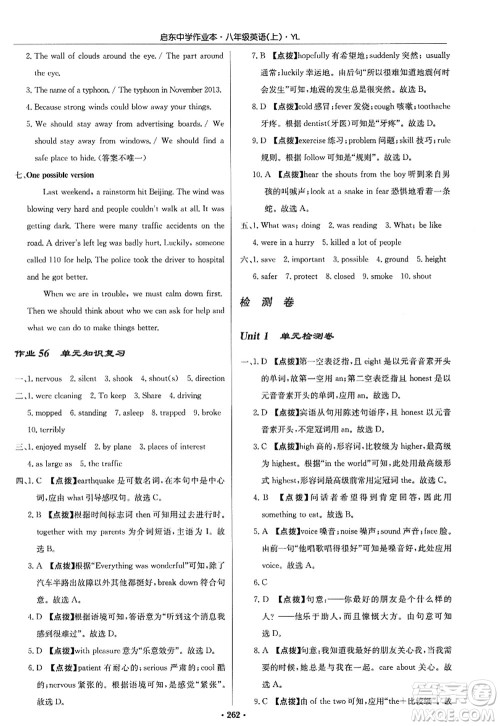 龙门书局2022启东中学作业本八年级英语上册YL译林版答案 龙门书局2022启东中学作业本八年级英语上册YL译林版答案