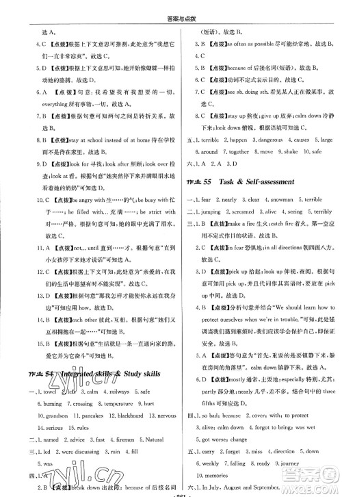 龙门书局2022启东中学作业本八年级英语上册YL译林版答案 龙门书局2022启东中学作业本八年级英语上册YL译林版答案