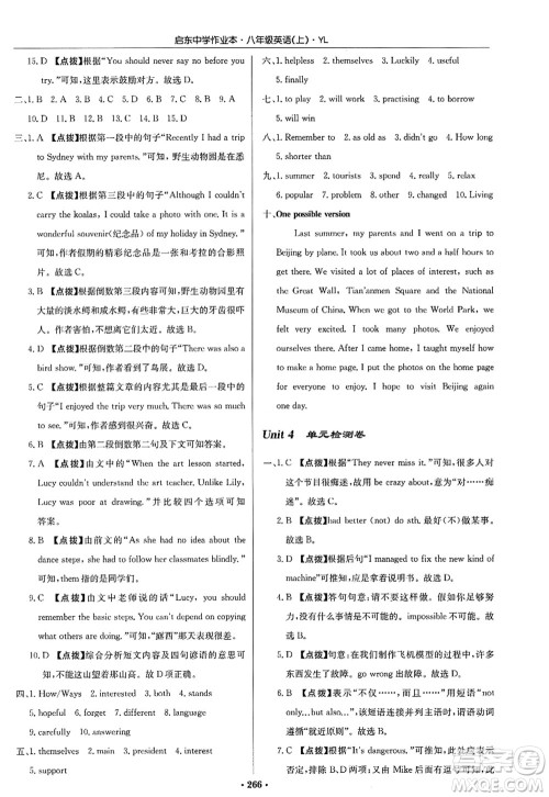 龙门书局2022启东中学作业本八年级英语上册YL译林版答案 龙门书局2022启东中学作业本八年级英语上册YL译林版答案