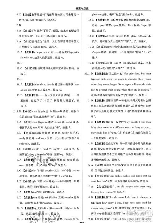 龙门书局2022启东中学作业本八年级英语上册YL译林版答案 龙门书局2022启东中学作业本八年级英语上册YL译林版答案