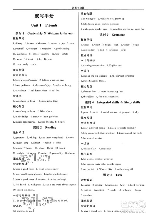 龙门书局2022启东中学作业本八年级英语上册YL译林版答案 龙门书局2022启东中学作业本八年级英语上册YL译林版答案